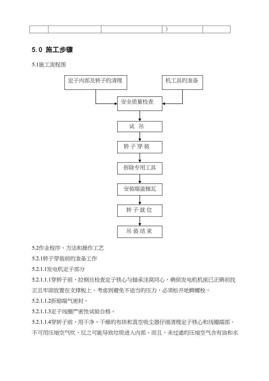 1000MW发电机转子穿装作业指导(DOC 18页)_第5页