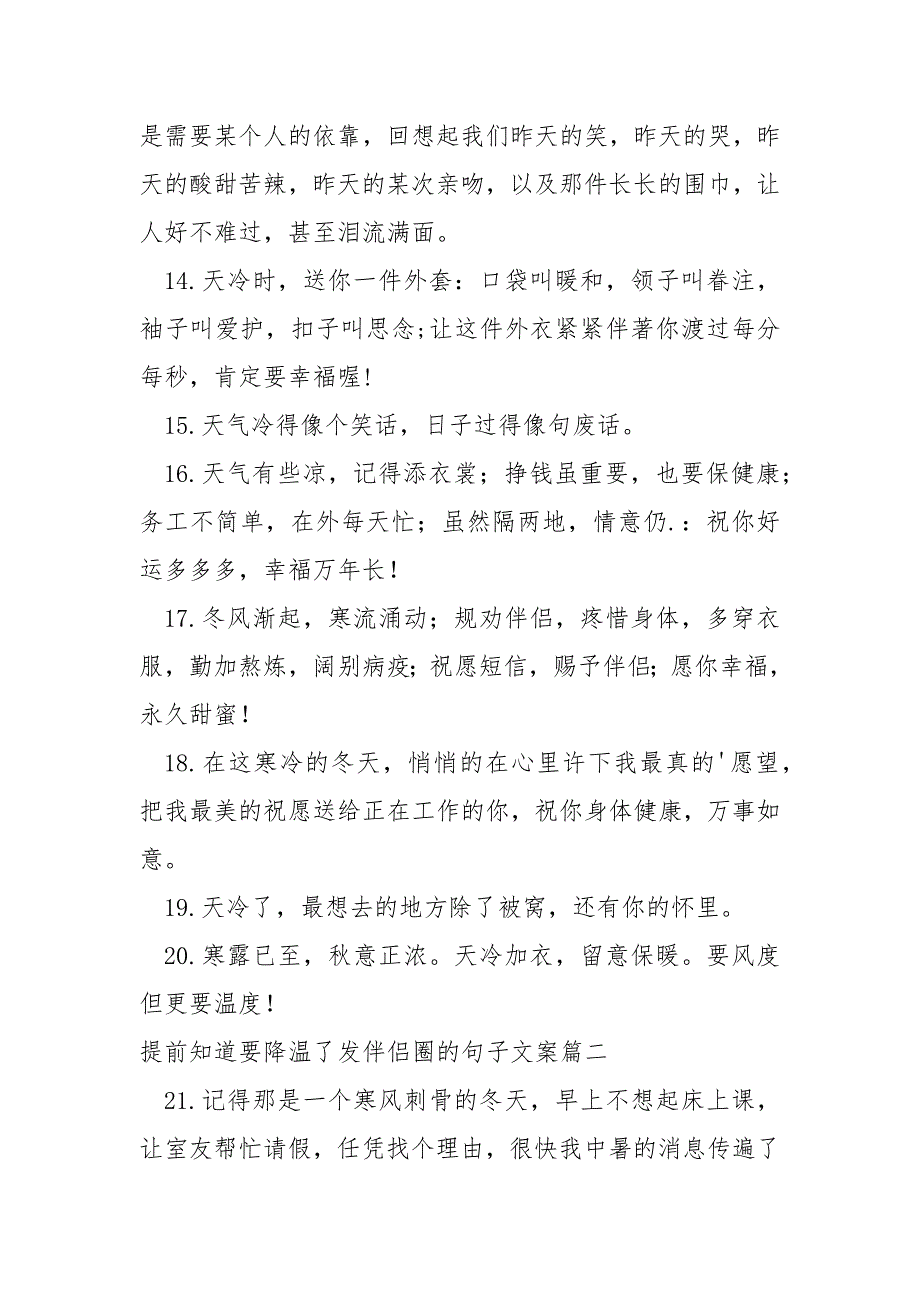 提前知道要降温了发伴侣圈的句子文案 60句_第3页