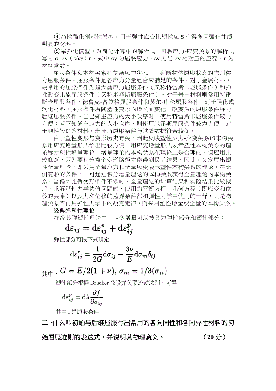 金属塑性加工原理试题及答案.doc_第4页