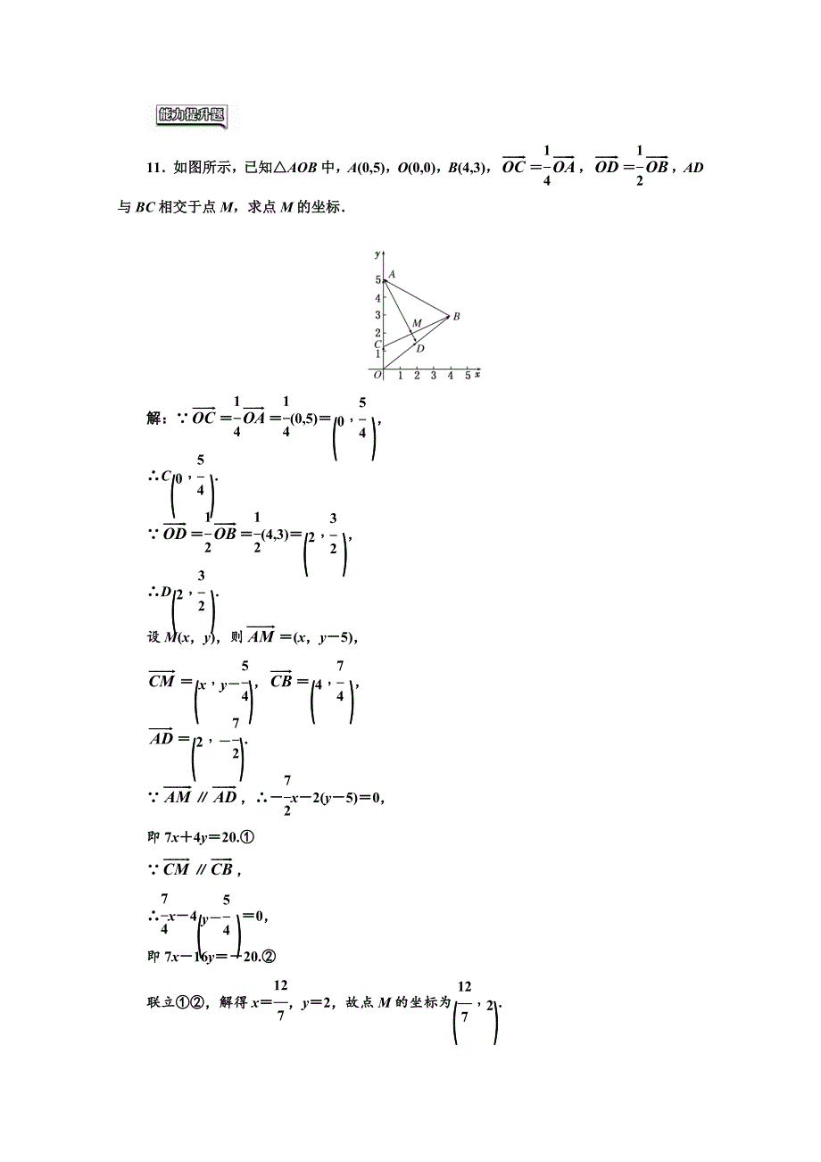 高中数学人教A版必修4课时达标检测二十一平面向量共线的坐标表示 含解析_第3页