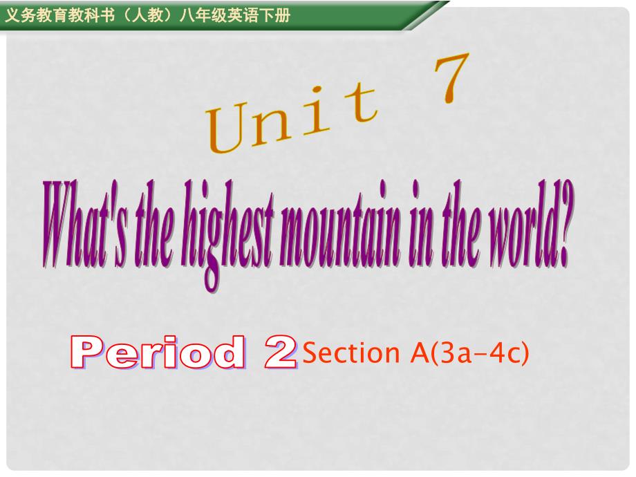 八年级英语下册 Unit 7 What&#39;s the highest mountain in the world Period 2教学课件 （新版）人教新目标版_第1页