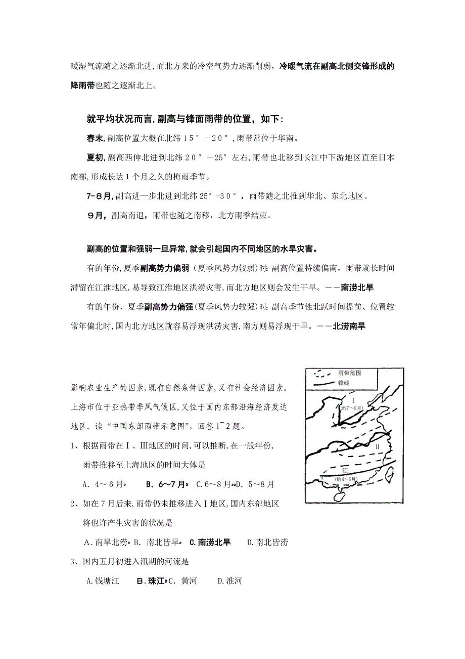 副高的移动与我国锋面雨带的移动规律_第4页