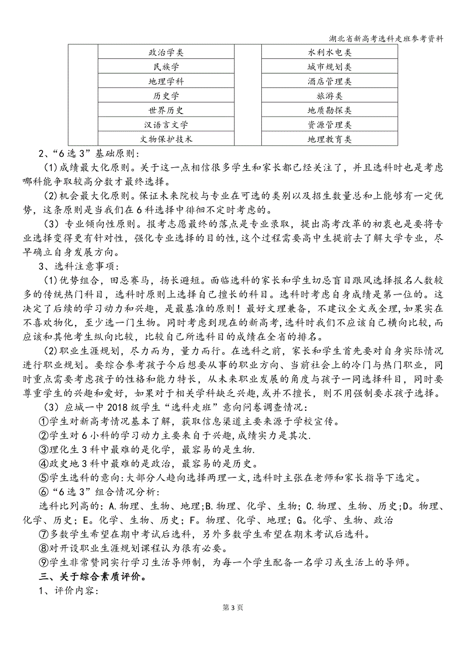 湖北省新高考选科走班参考资料.doc_第3页