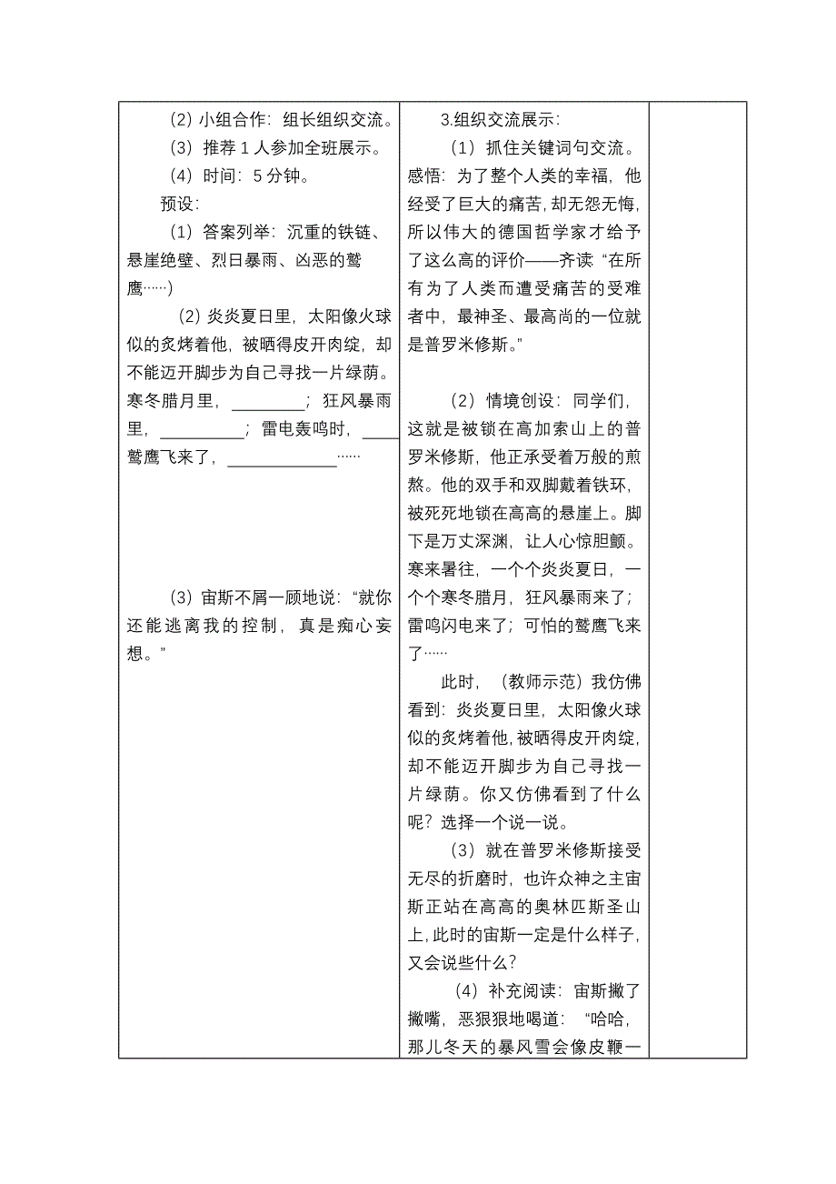 《普罗米修斯盗火》第二课时.doc_第2页