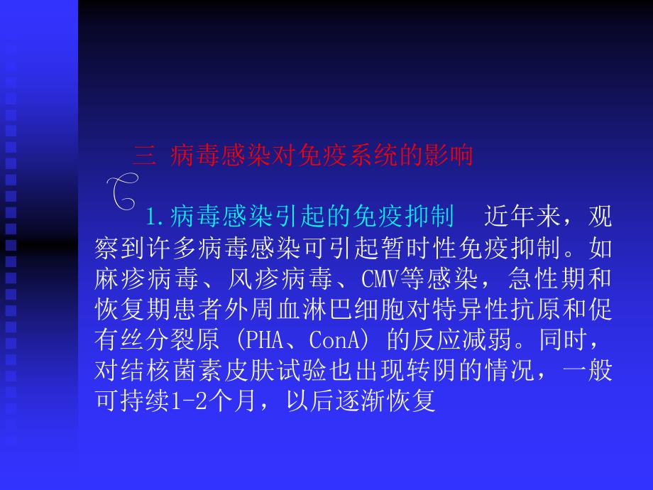 dd病毒感染对免疫系统的影响_第1页