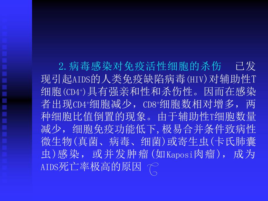 dd病毒感染对免疫系统的影响_第3页