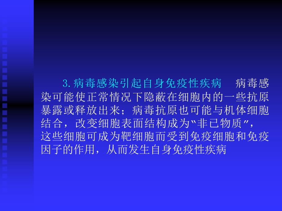 dd病毒感染对免疫系统的影响_第4页