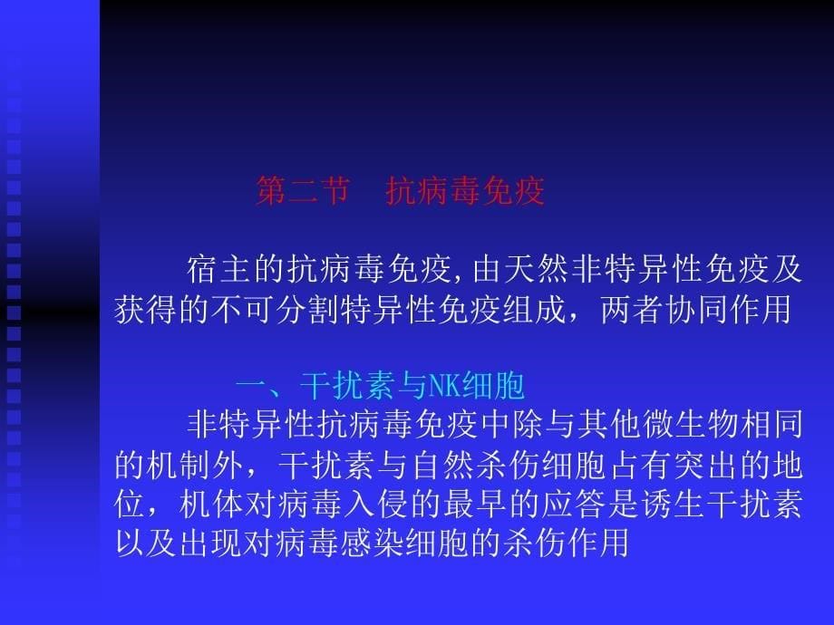 dd病毒感染对免疫系统的影响_第5页