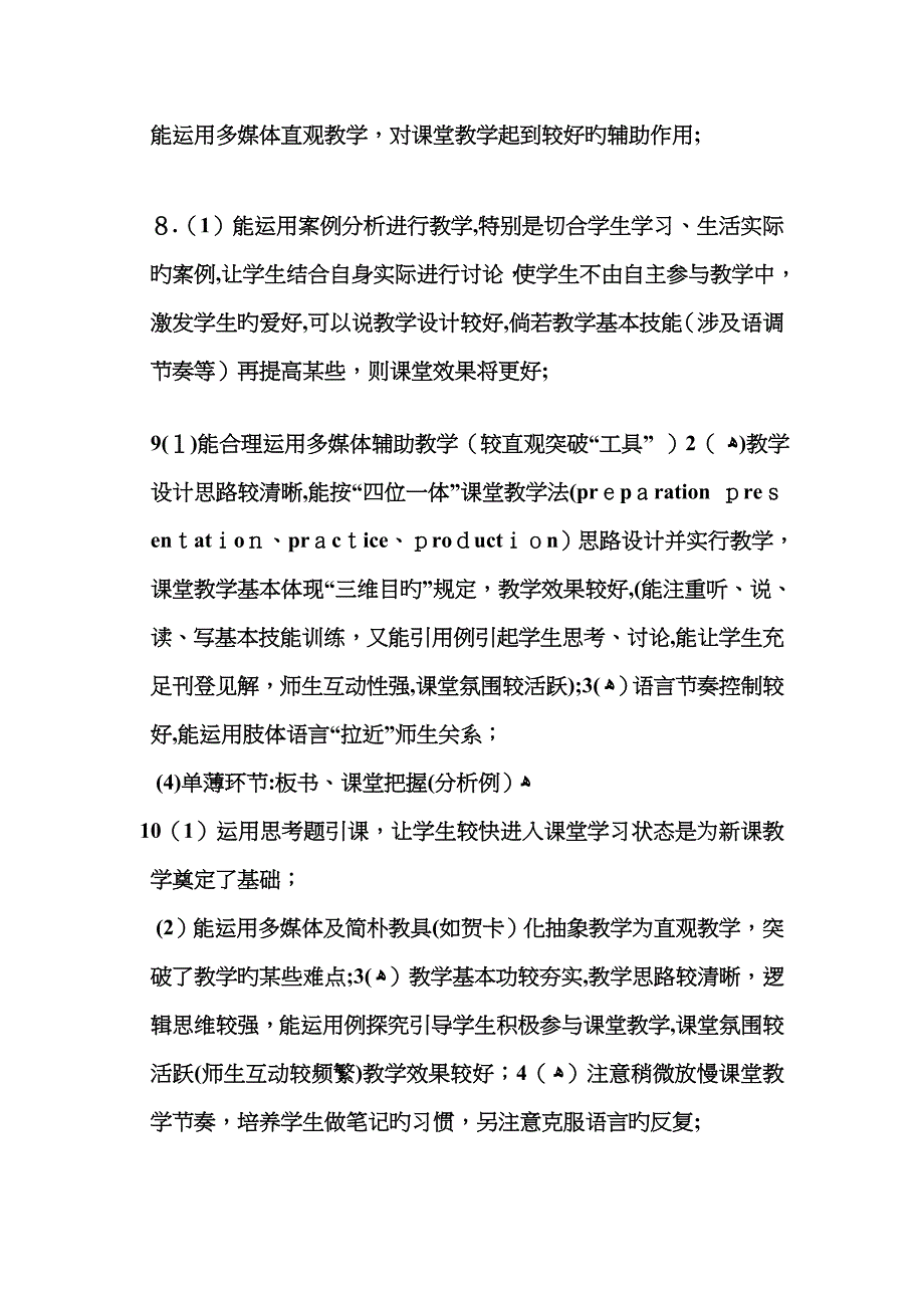 经典评课用语40条_第3页