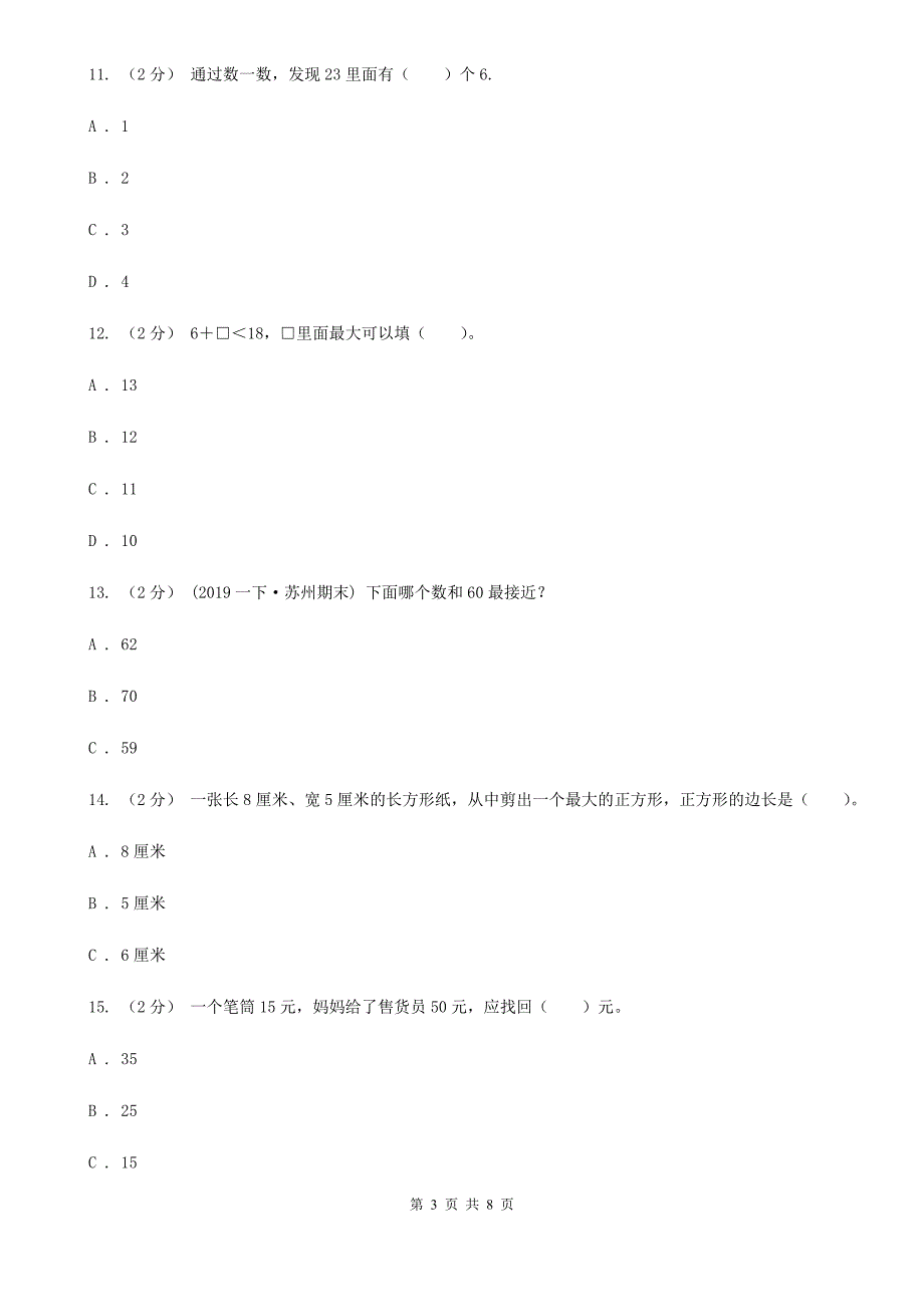 辽宁省沈阳市一年级下学期数学期末考试试卷_第3页