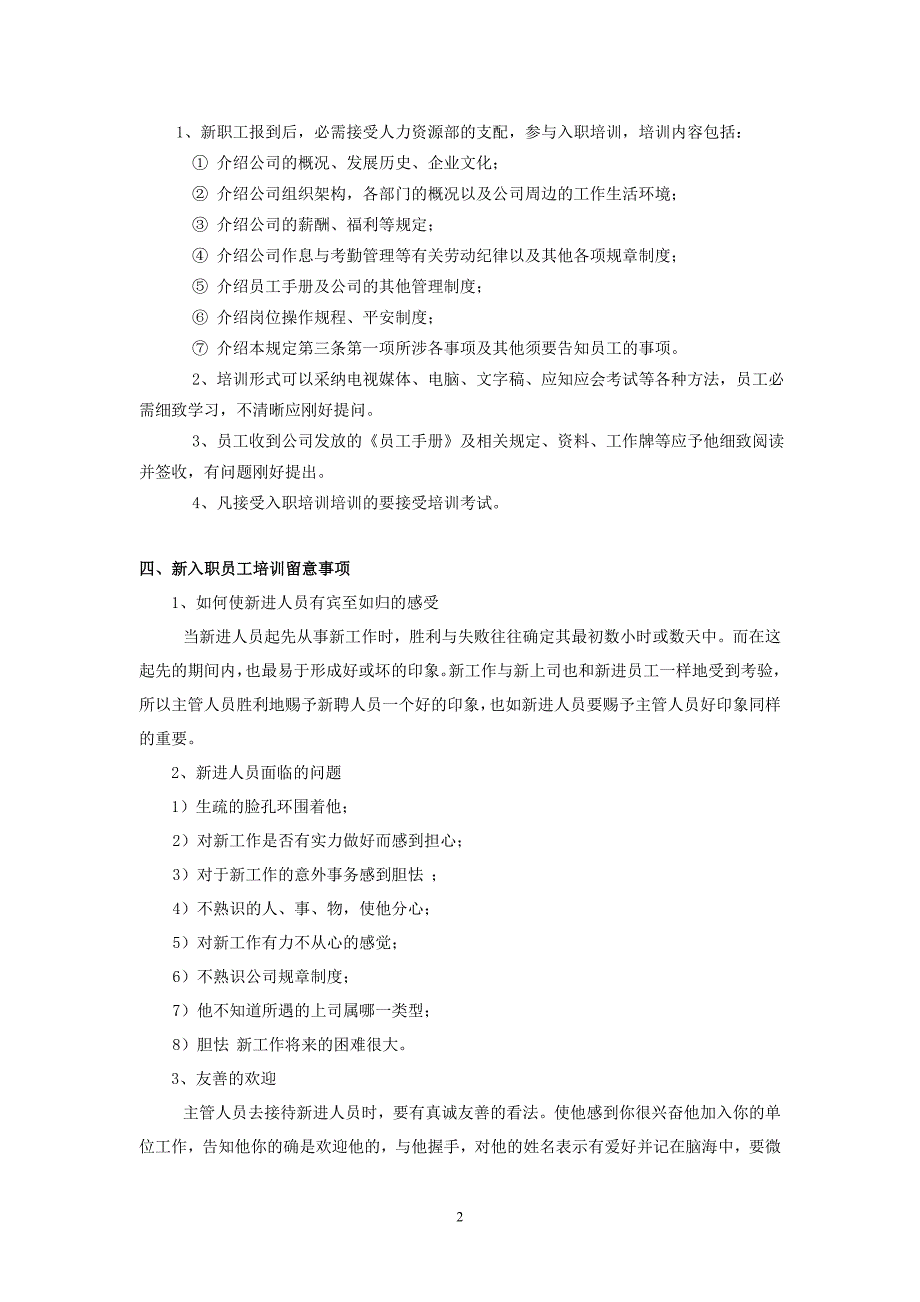 新员工入职培训流程(制造业)_第2页