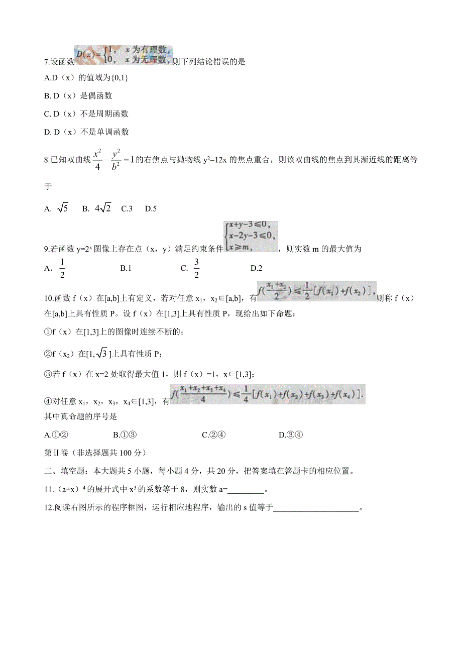 新编普通高等学校招生全国统一考试福建卷数学理Word版_第2页