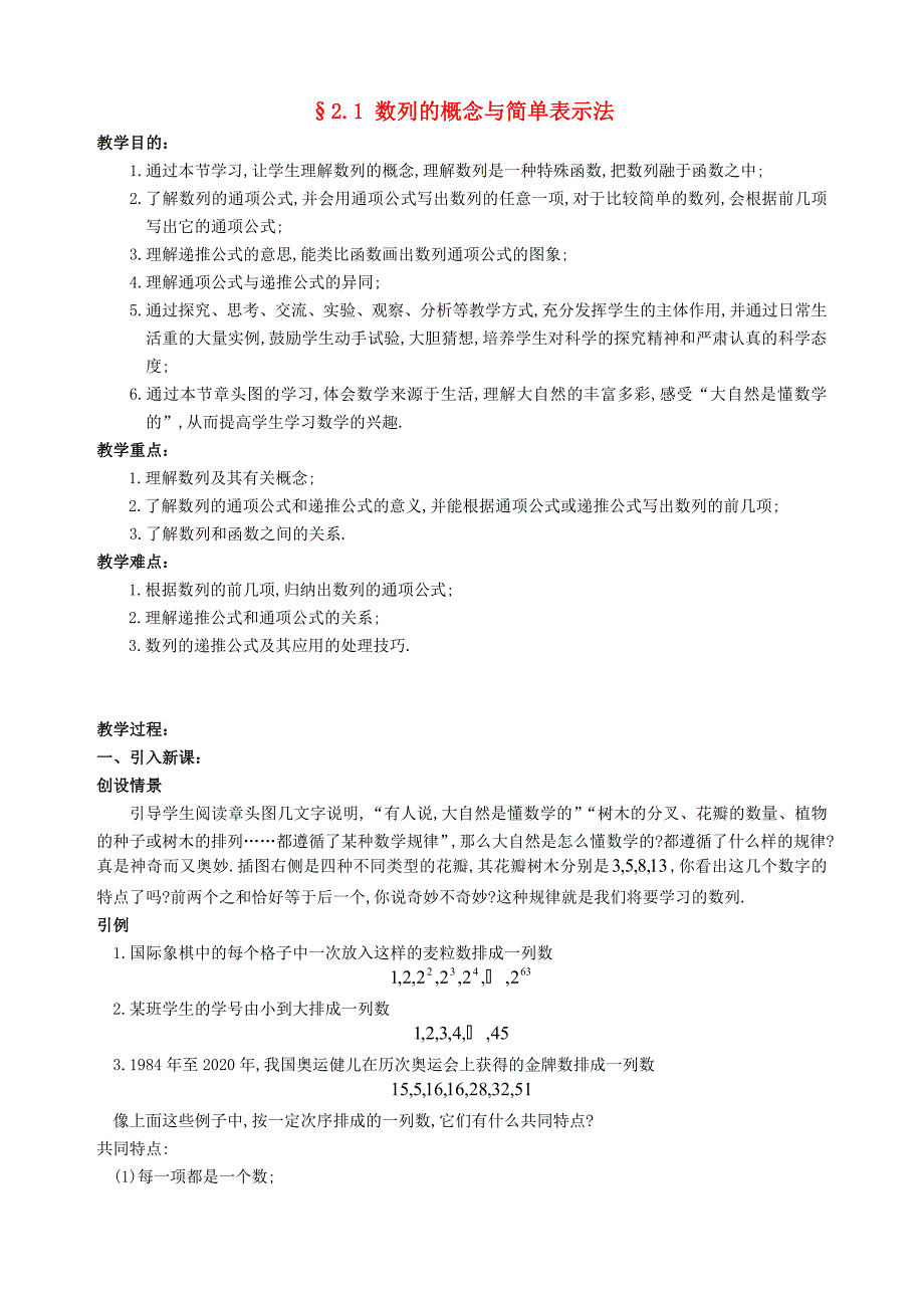 高中数学21数列的概念与简单表示法教案3新人教A版必修5_第1页