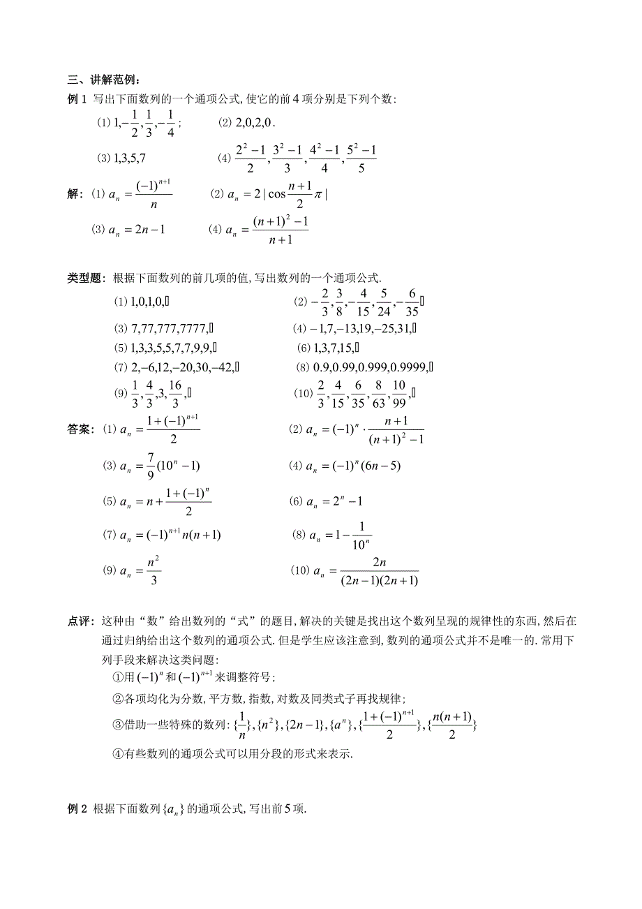 高中数学21数列的概念与简单表示法教案3新人教A版必修5_第3页