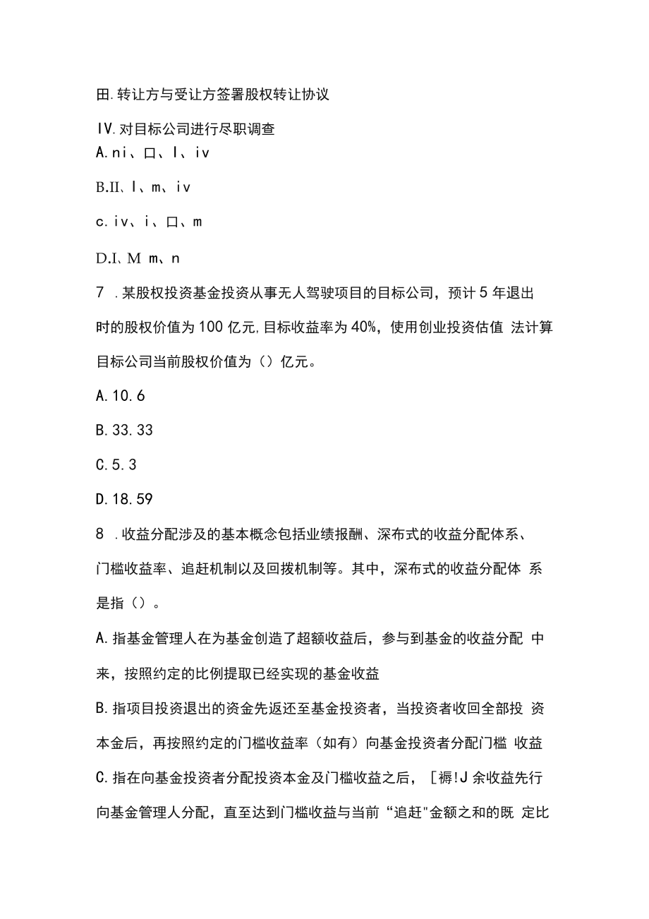 2022年基金从业资格考试《私募股权投资基金》真题汇编一_第3页