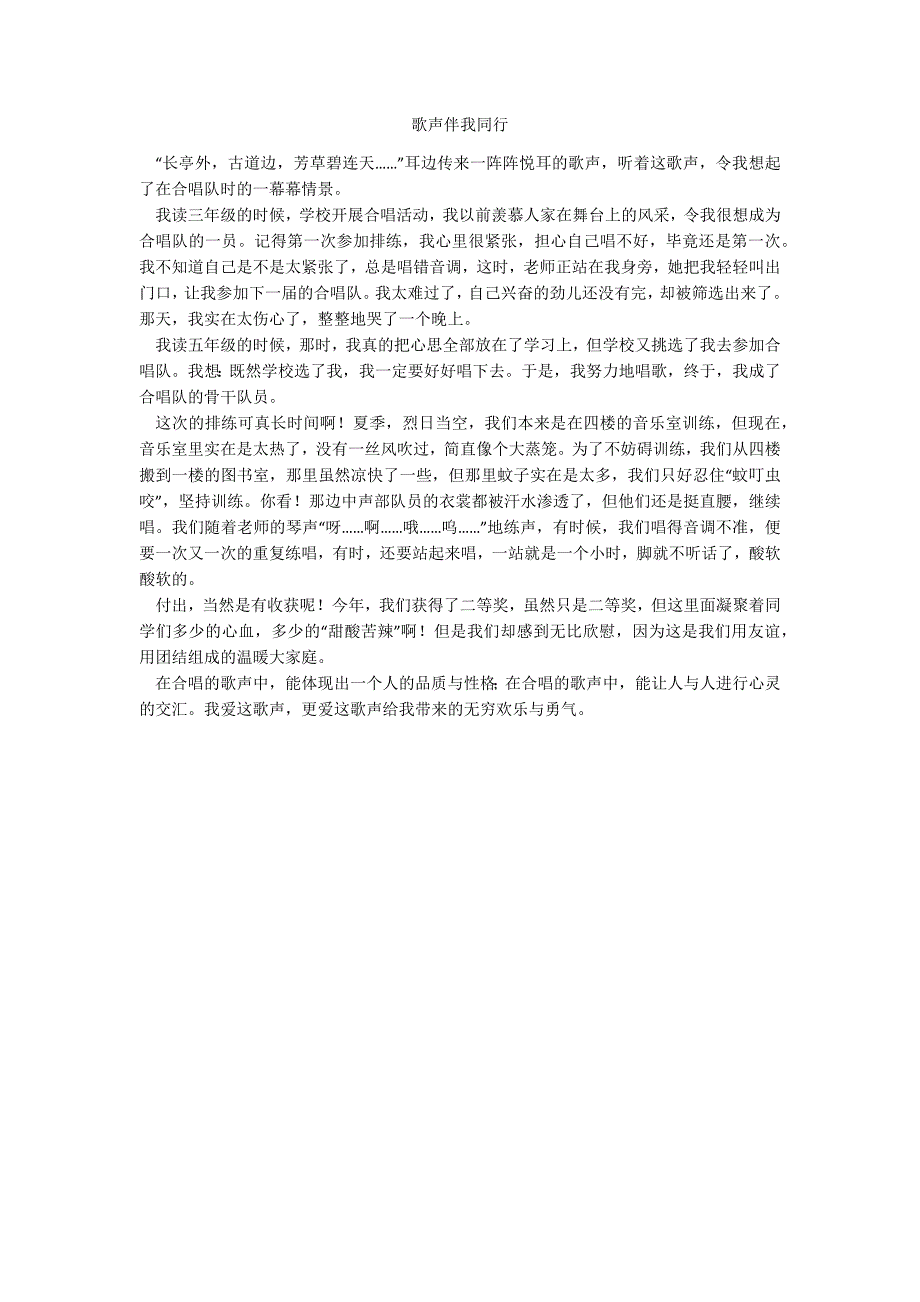 歌声伴我同行_第1页