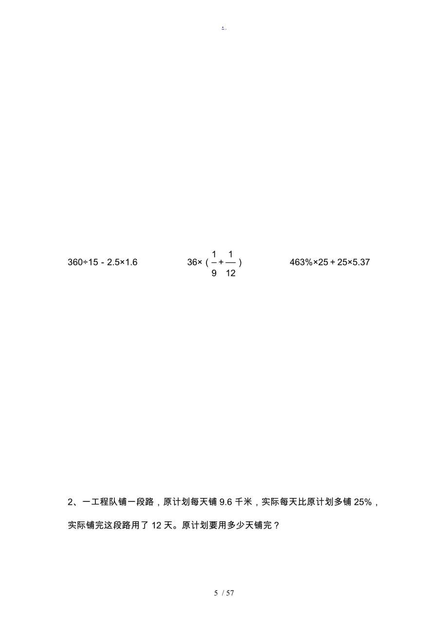 人教版六年级数学（下册）学困生辅导练习题_第5页