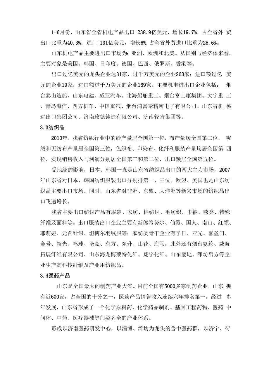 立足于山东外贸区位特点的外贸课程 “模块化”探讨_第3页