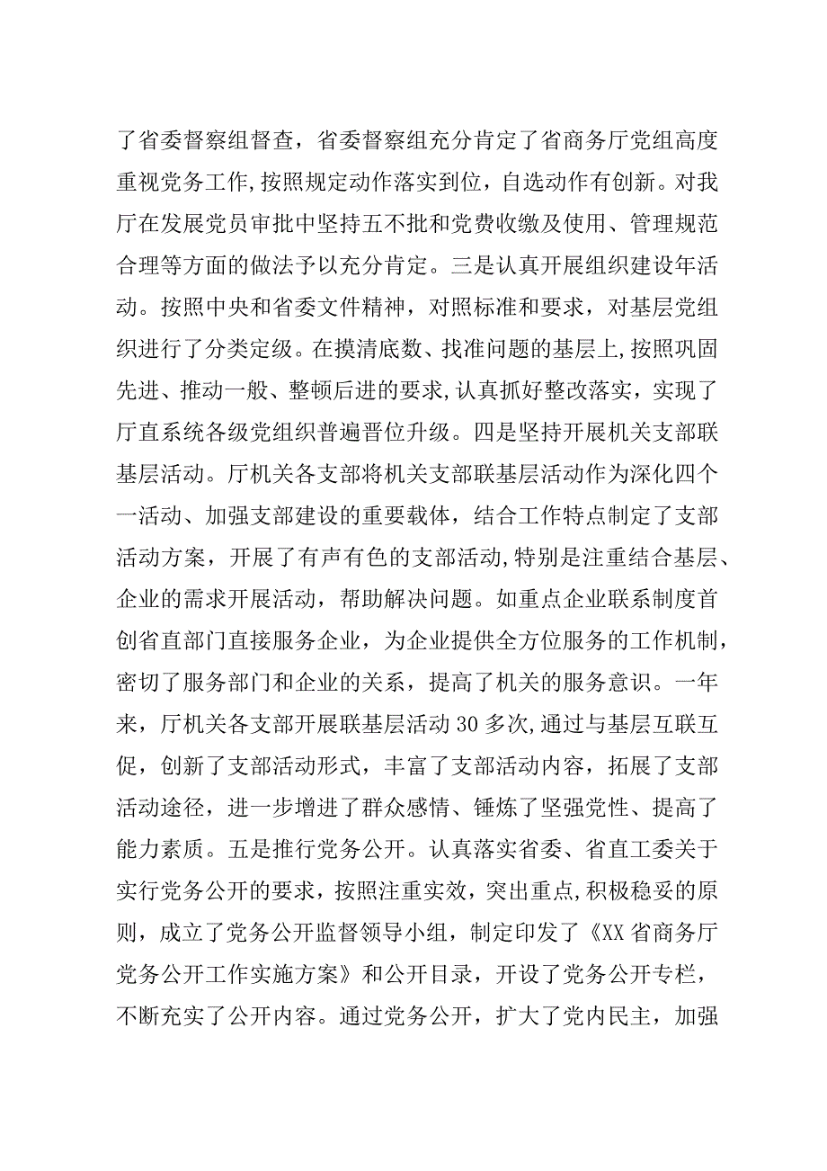 机关工作汇报范文.docx_第4页