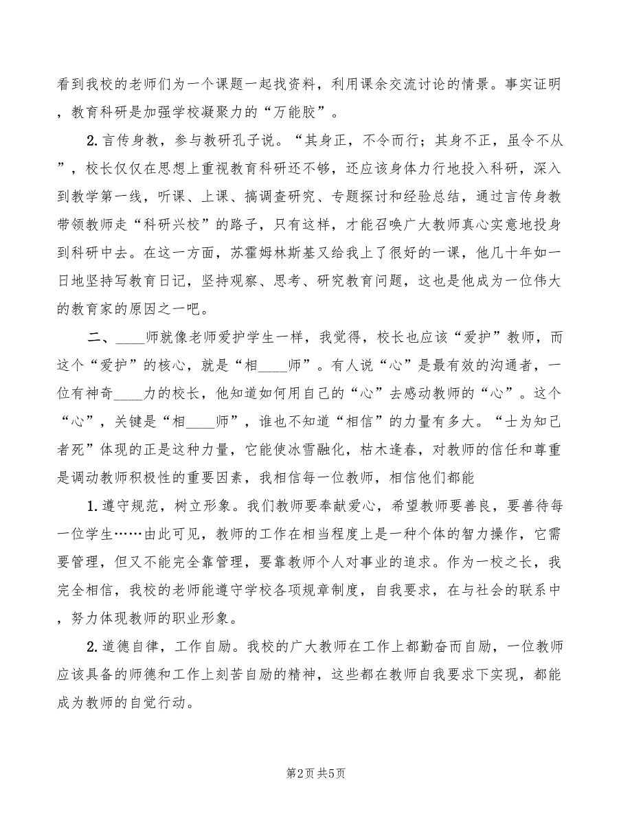 2022年中学三信教育学习心得体会_第2页