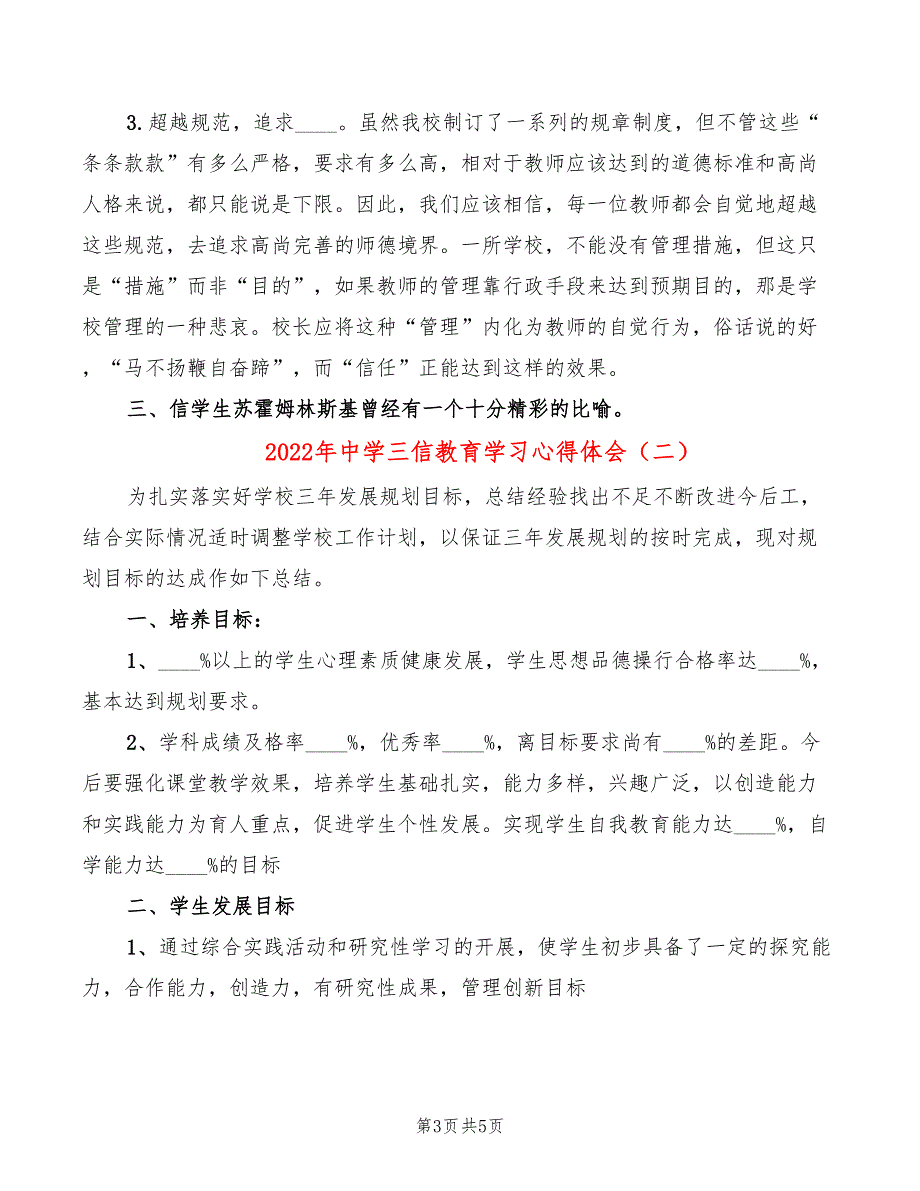 2022年中学三信教育学习心得体会_第3页