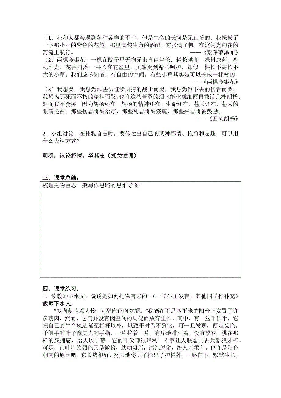 2021-2022学年部编版语文七年级下册以言表意意在言外写作教案_第4页