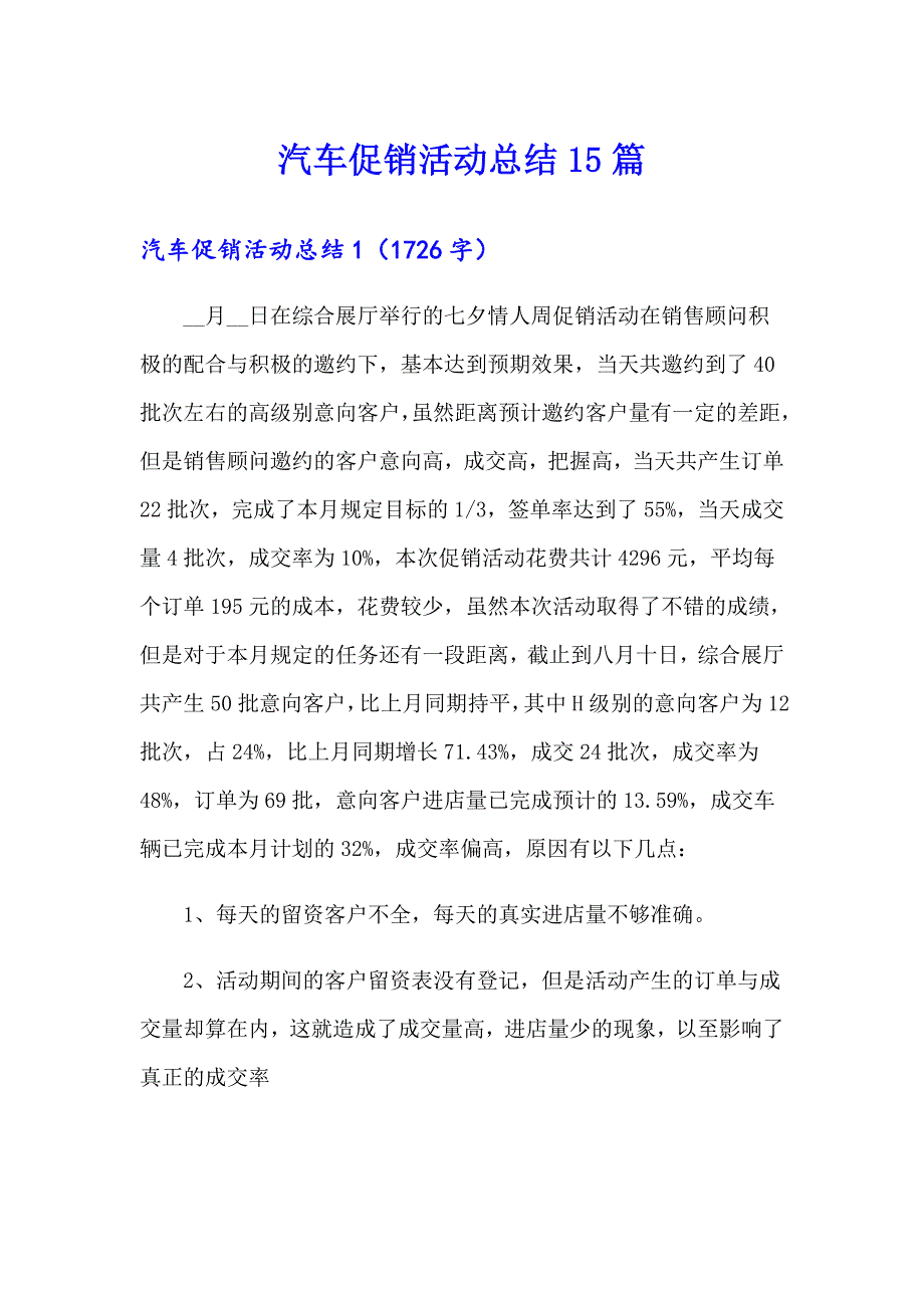 汽车促销活动总结15篇_第1页