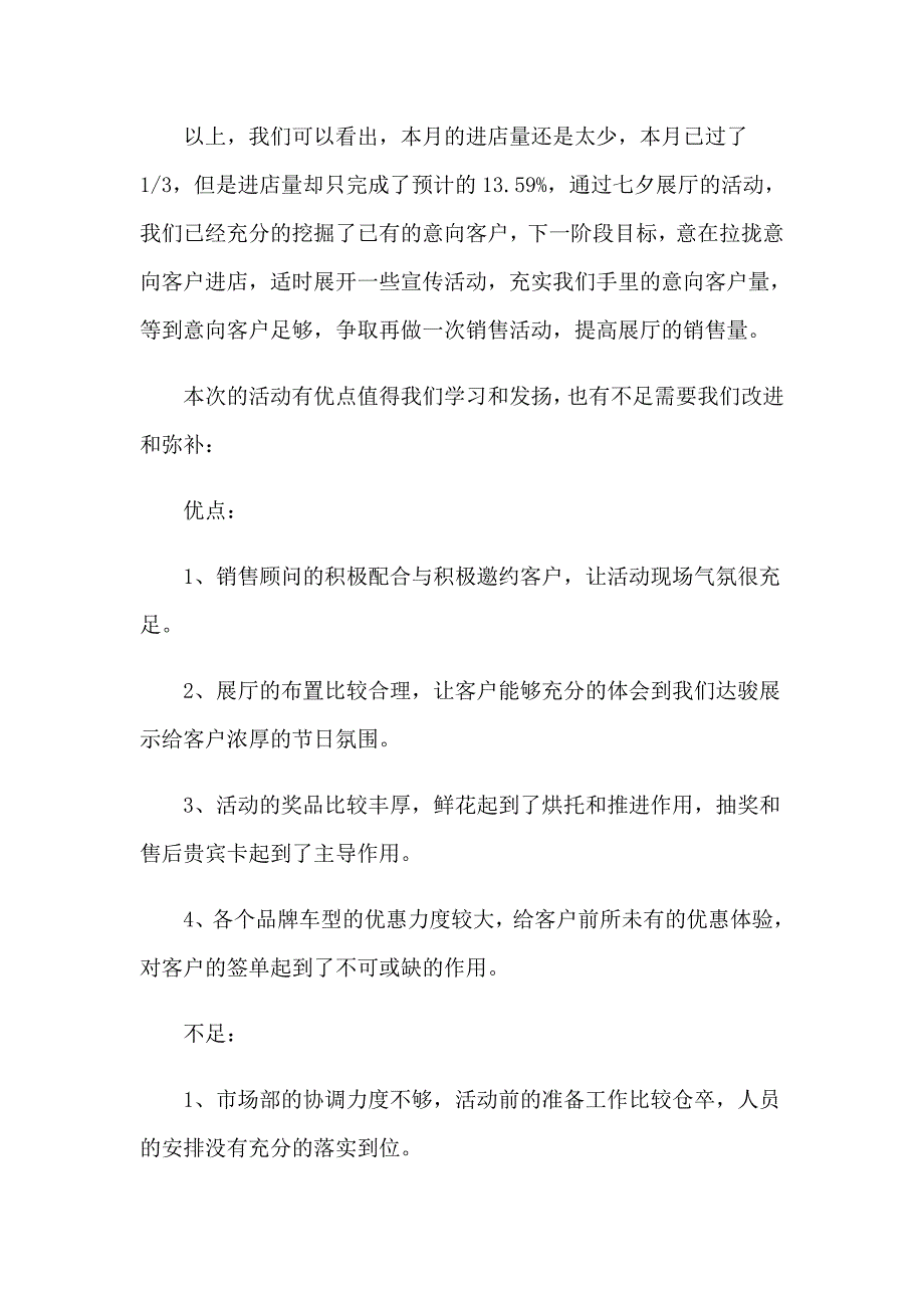 汽车促销活动总结15篇_第2页