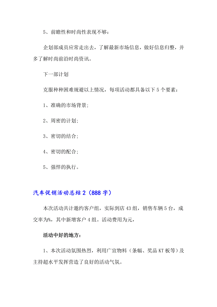 汽车促销活动总结15篇_第4页