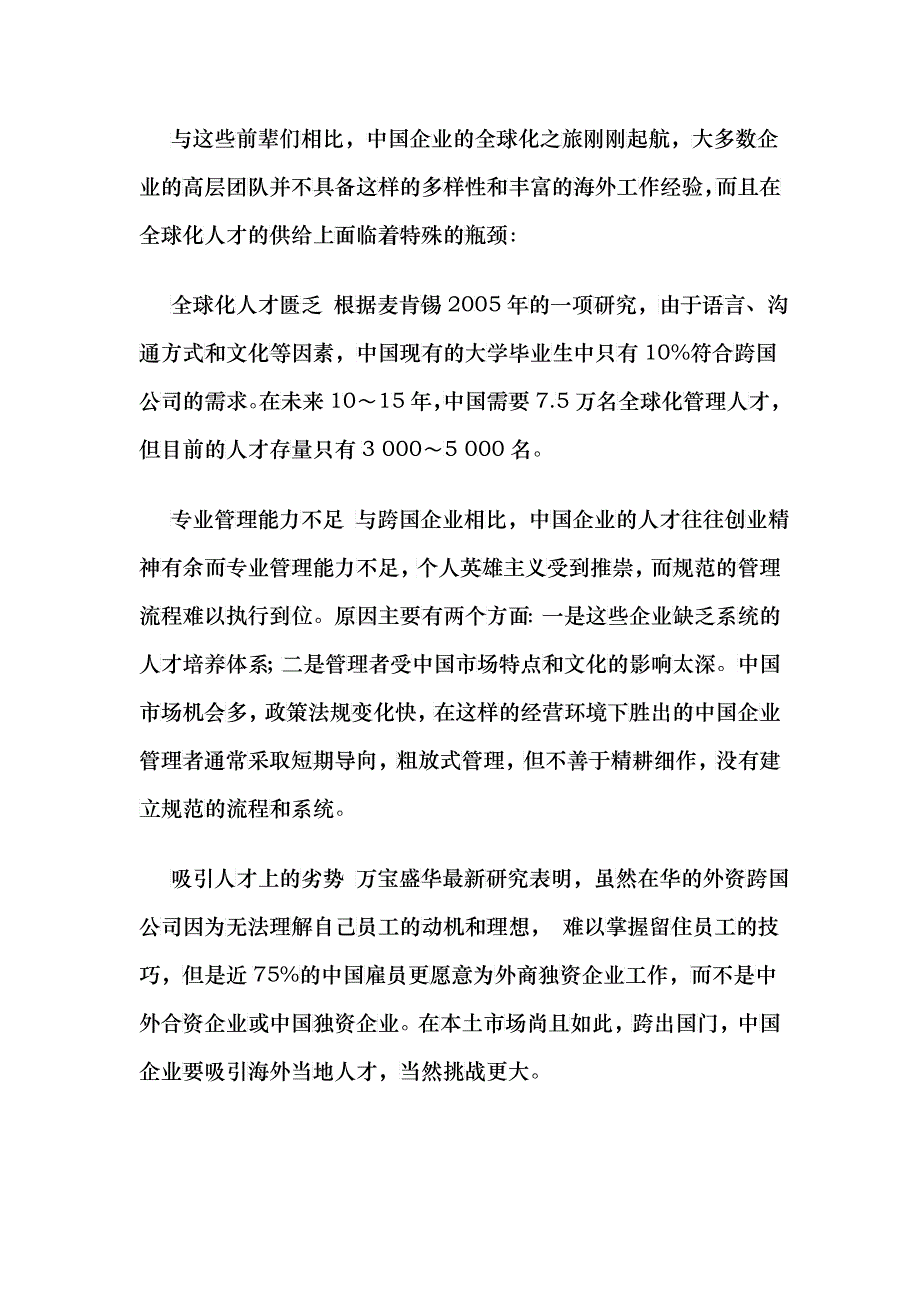 人力资源全球化的策略与实践_第2页