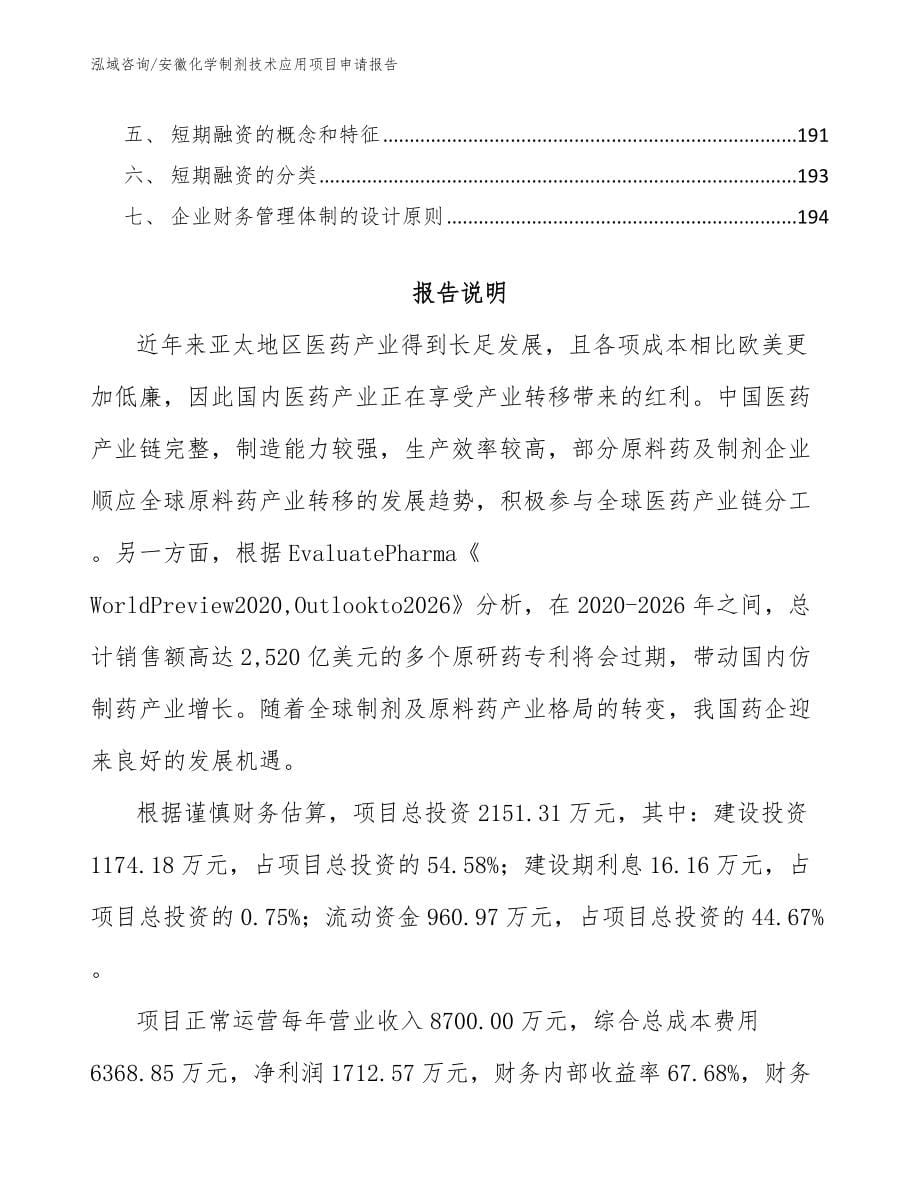 安徽化学制剂技术应用项目申请报告（范文模板）_第5页