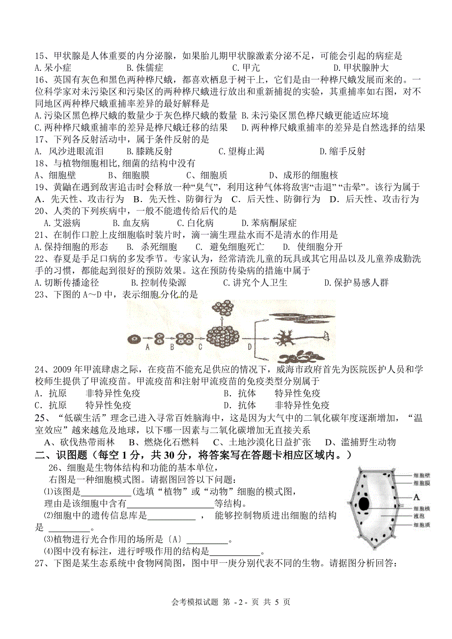 八年级生物会考模拟试题(含参考答案)_第2页