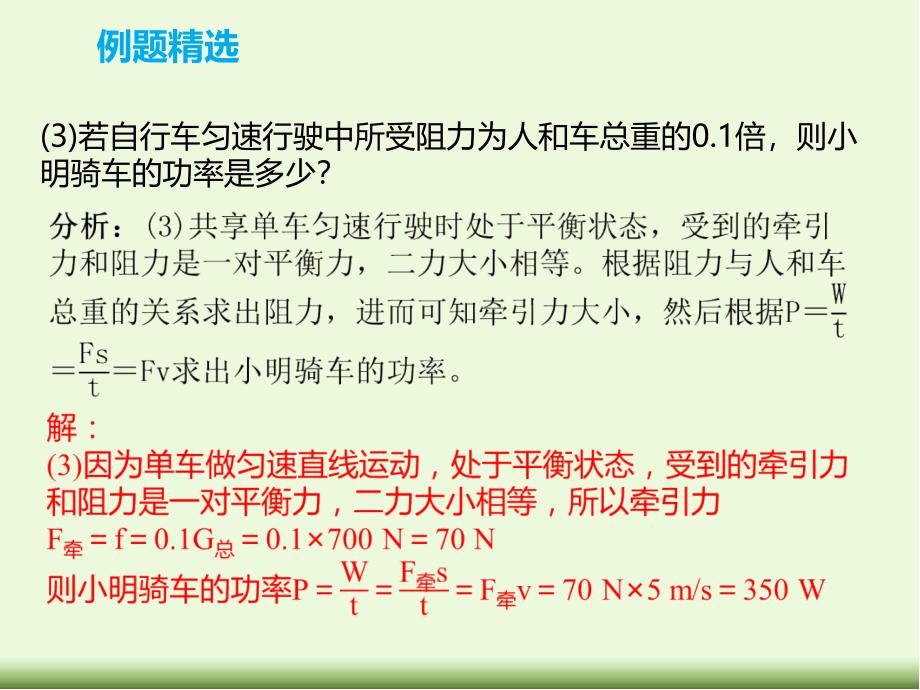 中考物理解读总复习第二轮专题突破能力提升计算专题ppt课件_第4页