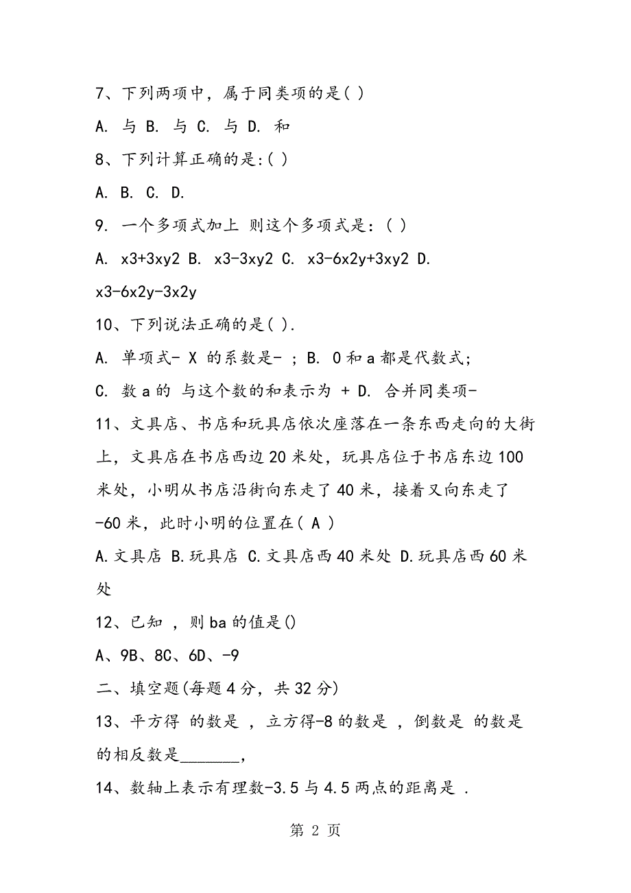 七年级上学期期中数学试卷（有答案）.doc_第2页