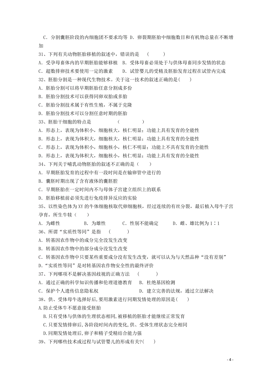 黑龙江省青冈县一中高二生物下学期月考试题B卷05290240_第4页