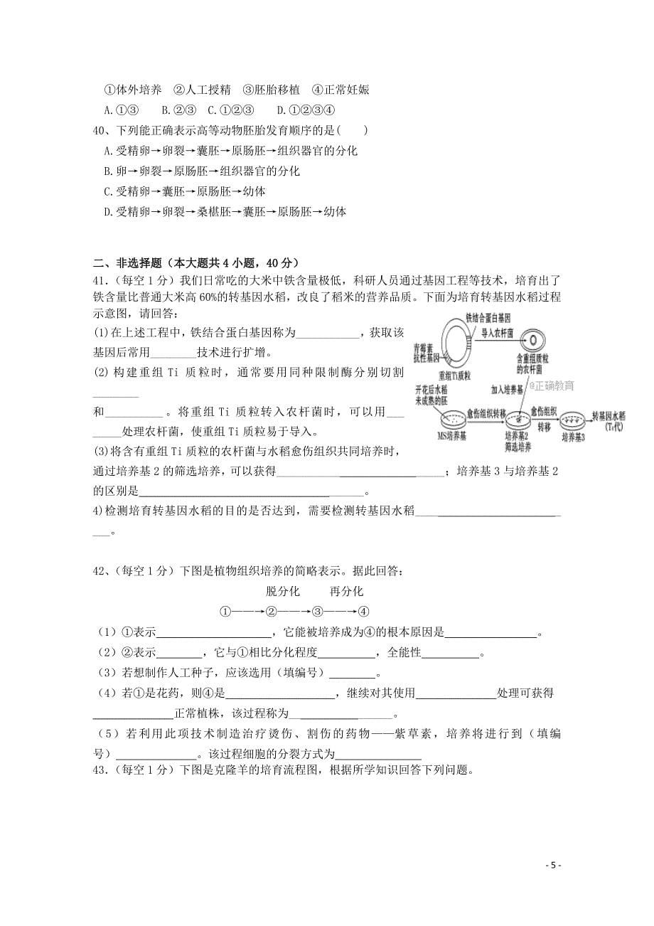 黑龙江省青冈县一中高二生物下学期月考试题B卷05290240_第5页