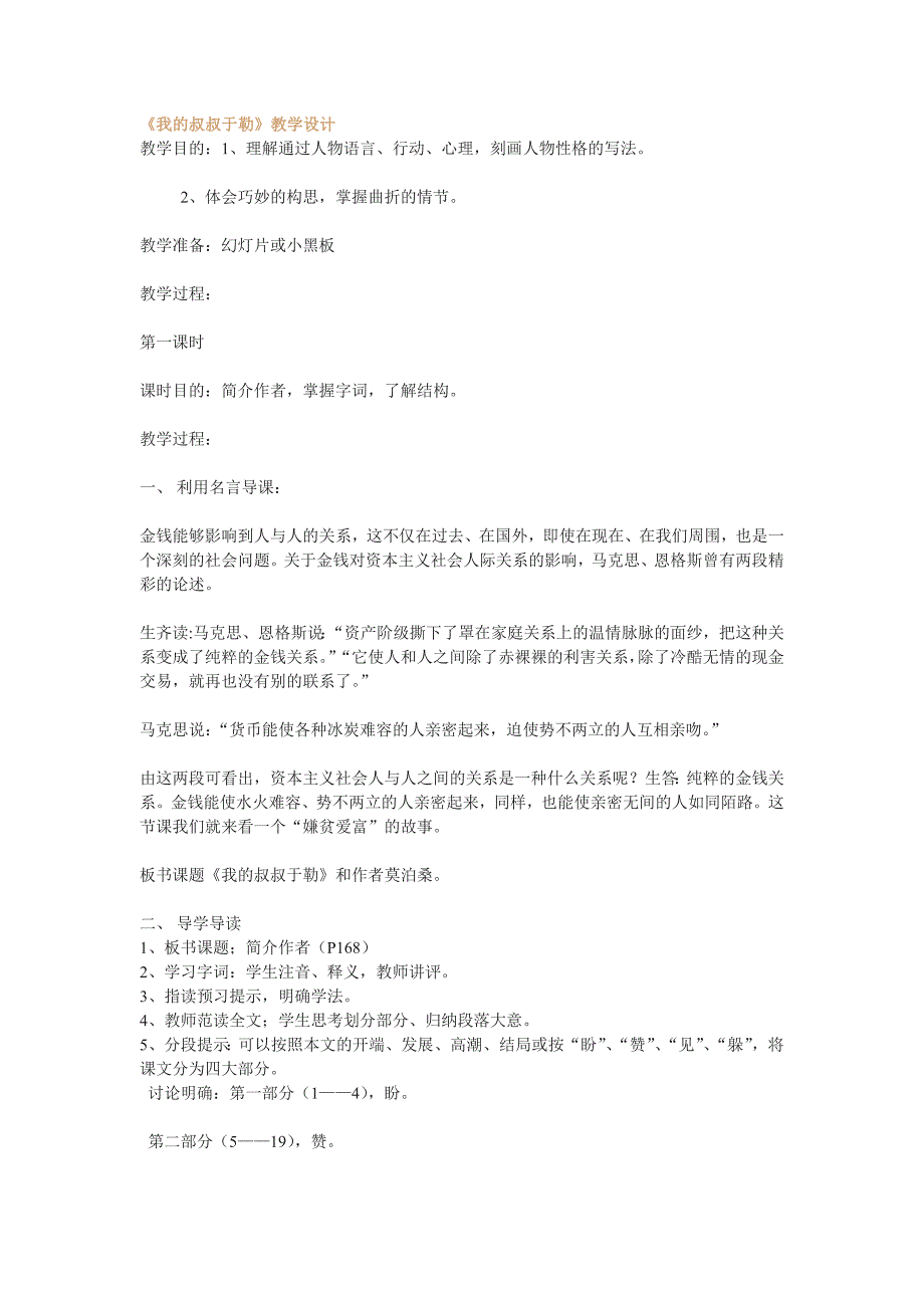 我的叔叔于勒教学设计.doc_第1页