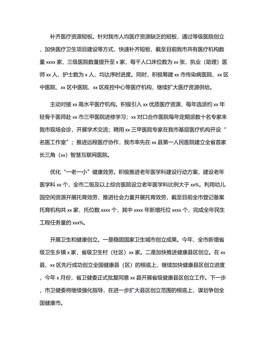 卫健委2022年上半年工作总结及下半年工作打算（市级）.docx_第3页