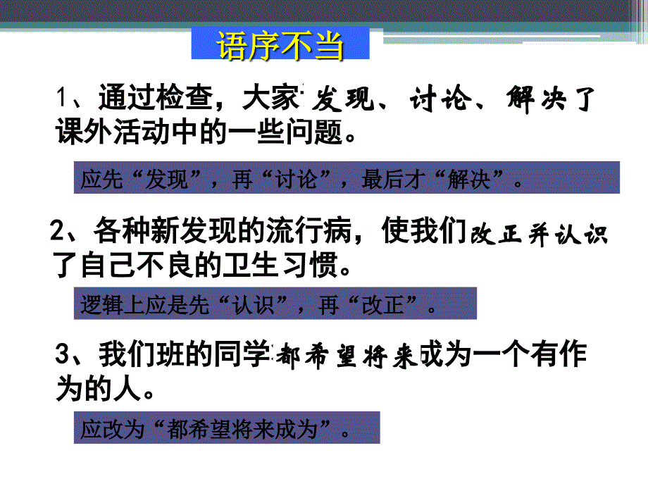 初一病句修改_第4页