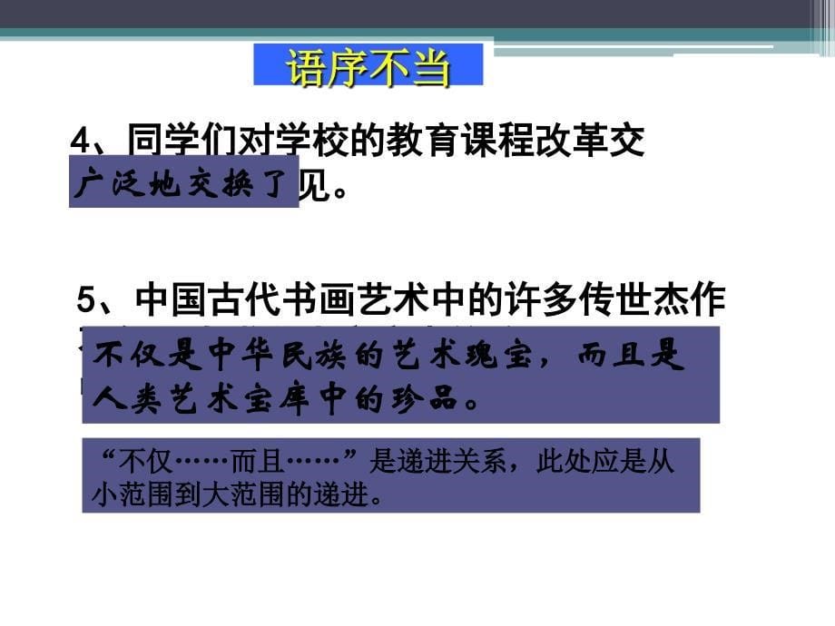 初一病句修改_第5页