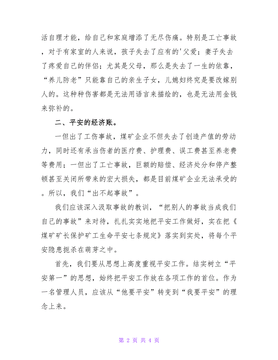 观看吉林八宝煤矿安全事故的心得体会.doc_第2页