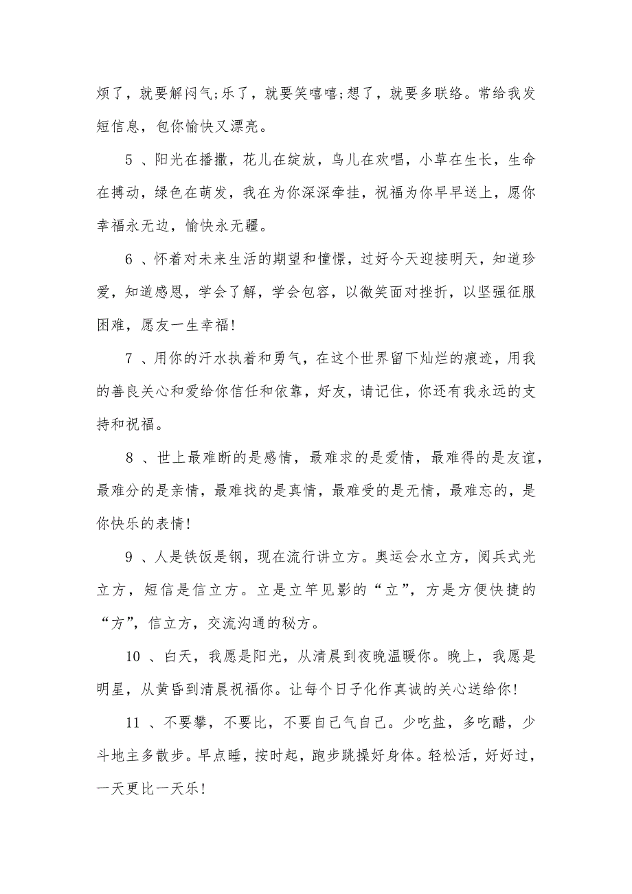 [有关好友友情的话]表示对好友的友情的话_第3页