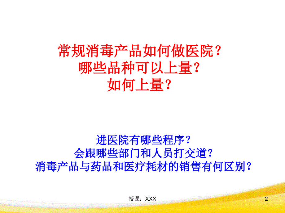 常规消毒产品市场推广策略11PPT课件_第2页