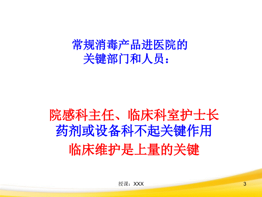 常规消毒产品市场推广策略11PPT课件_第3页