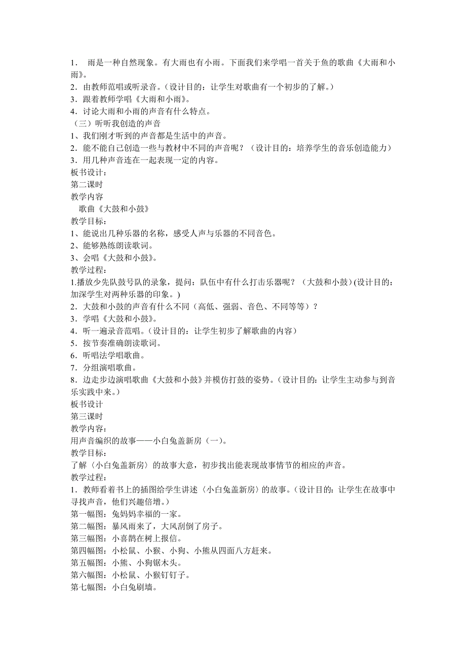 一年级音乐教案有趣的声音世界_第2页