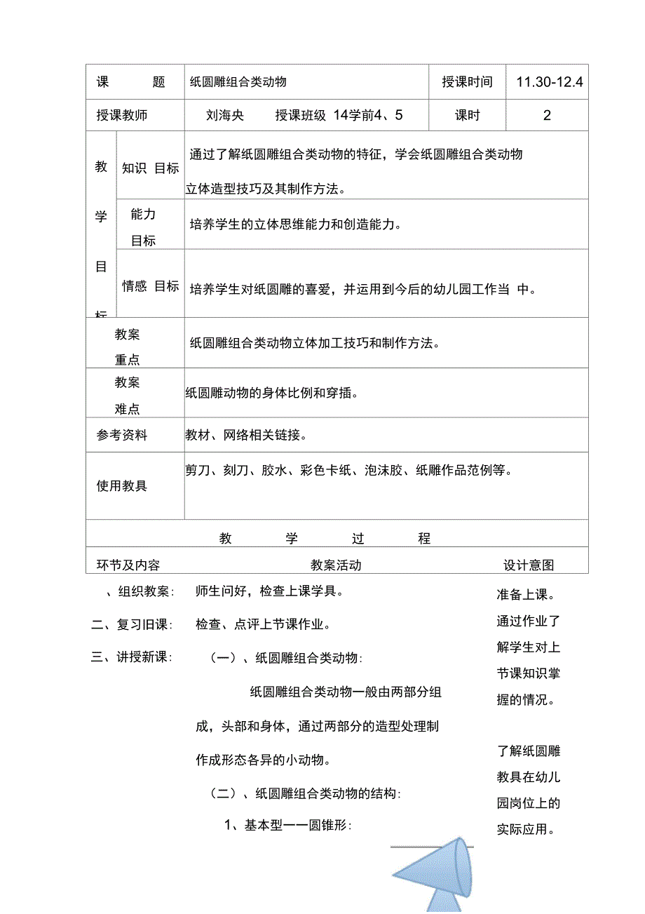 纸圆雕组合动物_第1页