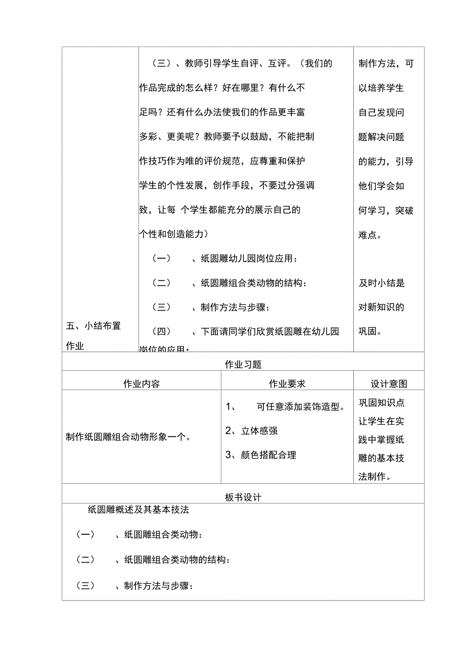 纸圆雕组合动物_第3页