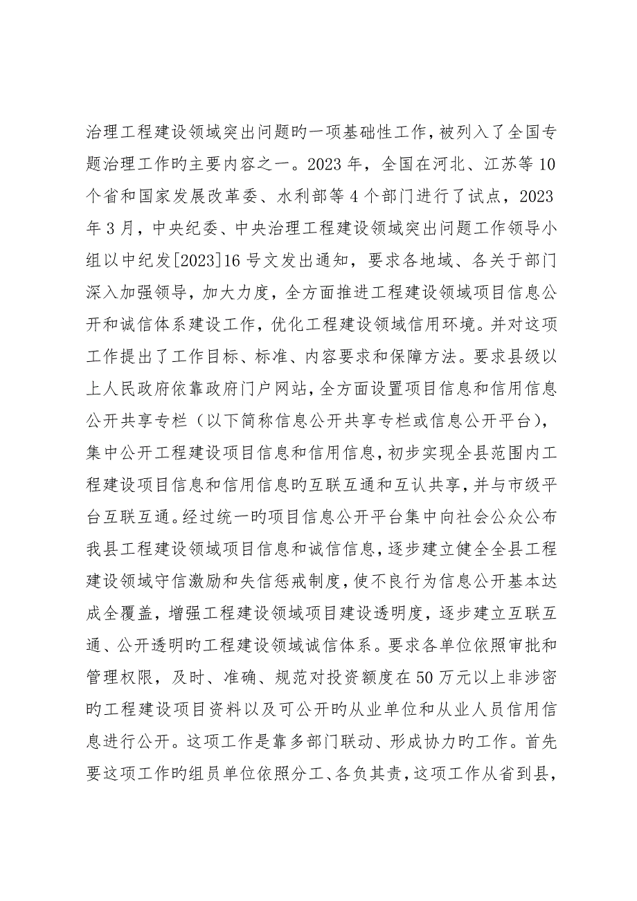 副县长在信息公开和诚信建设会致辞_第2页