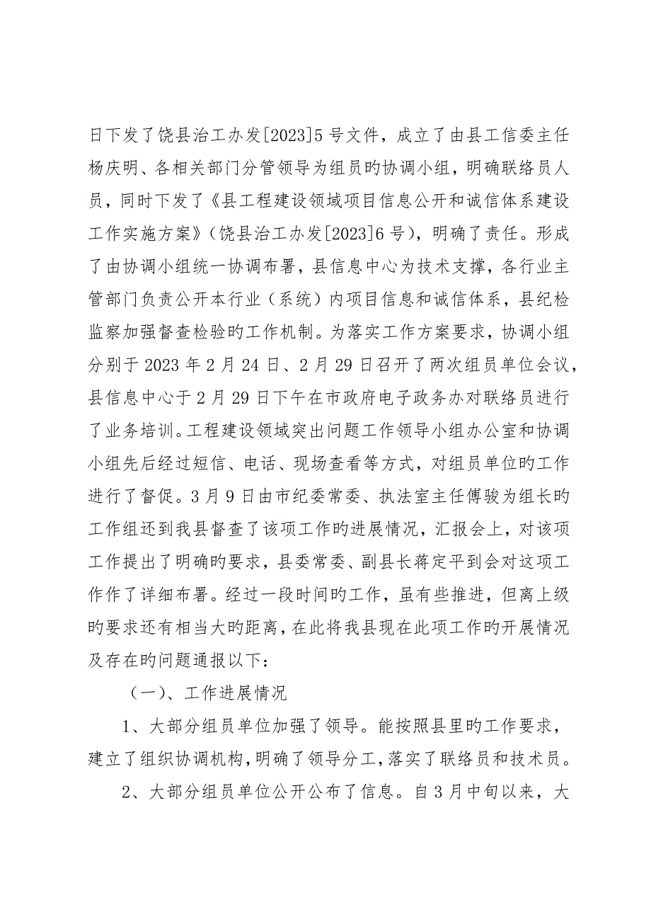 副县长在信息公开和诚信建设会致辞_第4页