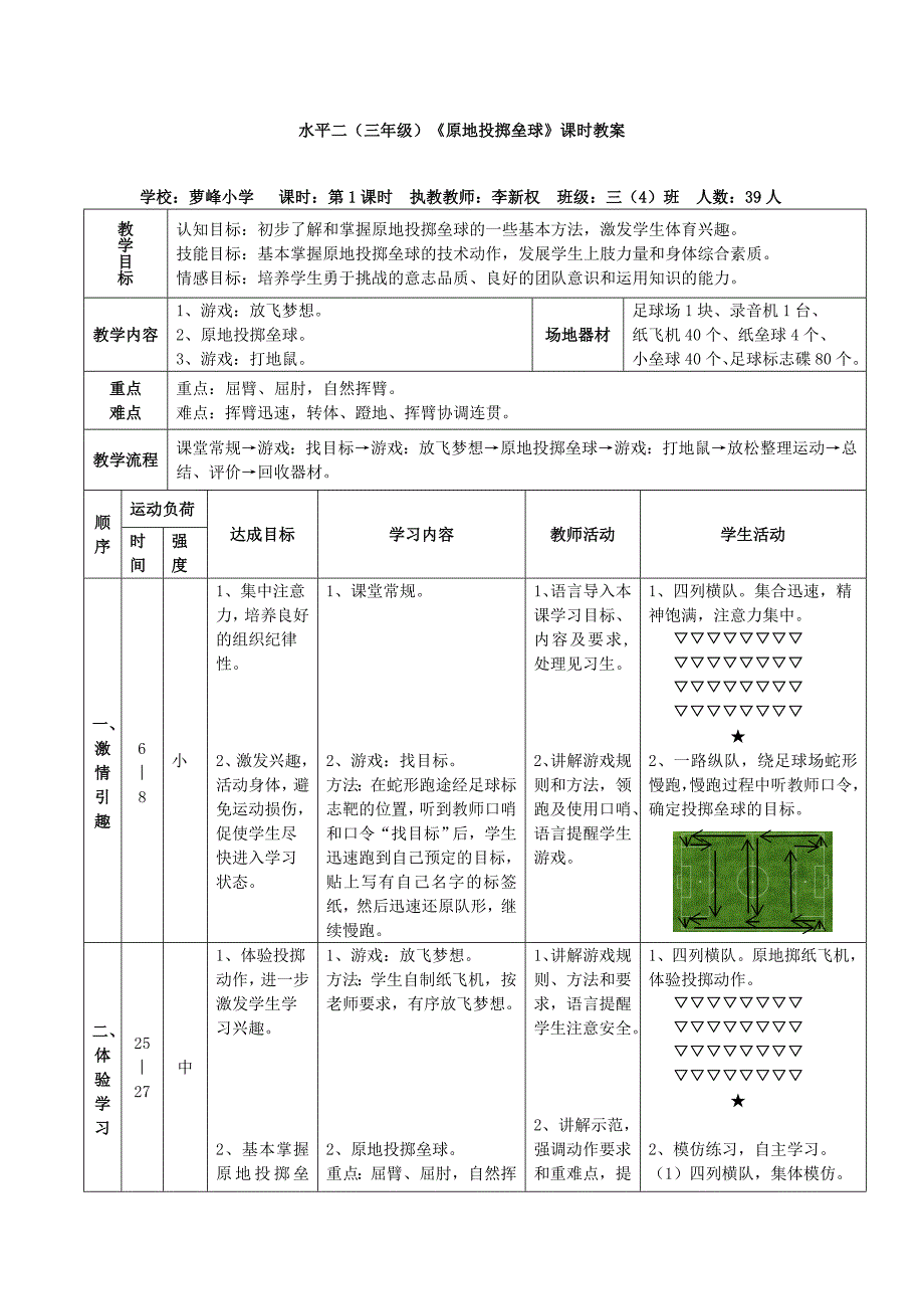 投掷：原地投掷垒球1.doc_第3页